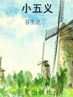 小五义