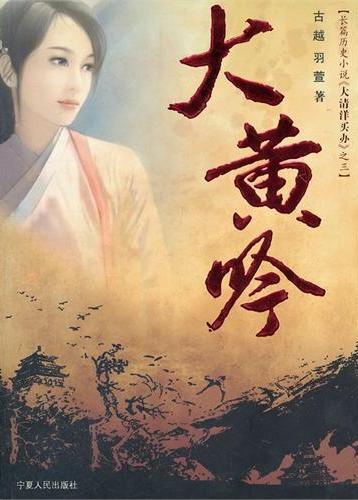 大黄吟
