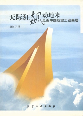 天际狂飙动地来——走