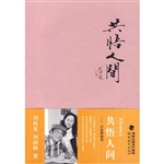 共悟人间——父女两地