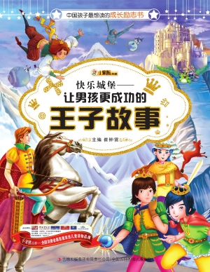 快乐城堡——让男孩更