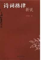 诗词格律新说（弘道书系