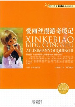 语文新课标课外读物：一