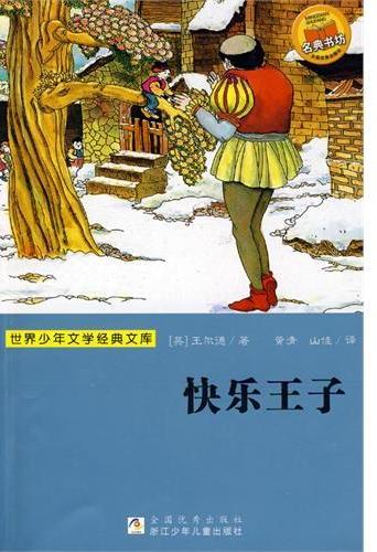 快乐王子