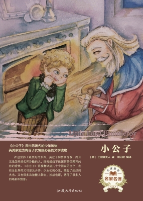 小公子