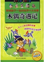 木偶奇遇记