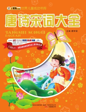 唐诗宋词大全