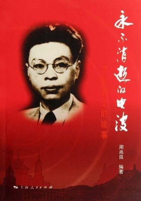永不消逝的电波——李