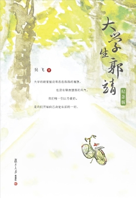 大学生郭靖（纪念版）