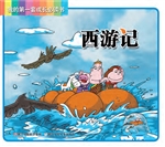 西游记