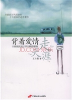 背着爱情走天涯