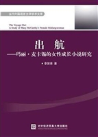 出航——玛丽·麦卡锡