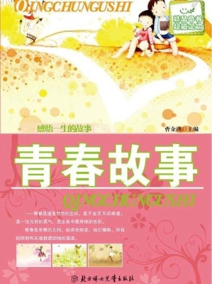 青春故事