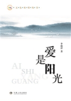 爱是阳光
