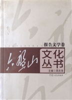 六盘山文化丛书——中