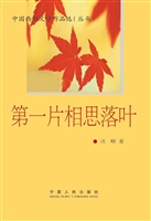 第一片相思落叶