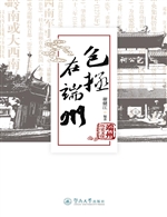 包拯在端州