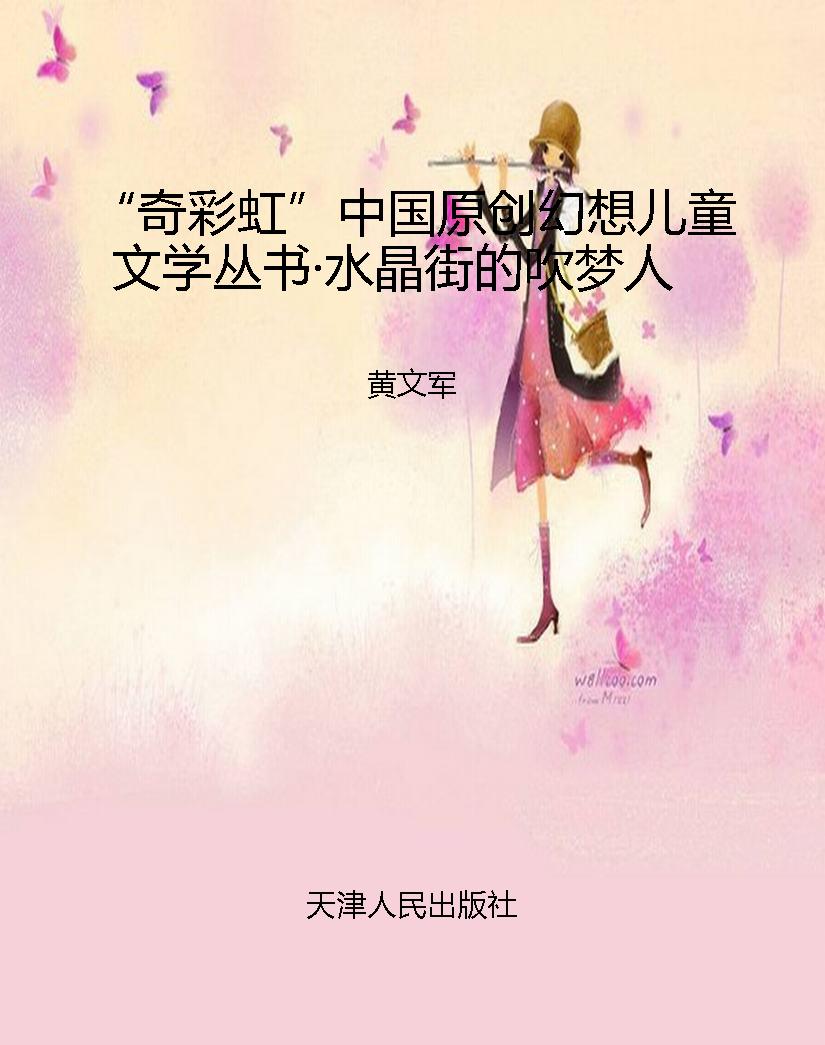 “奇彩虹”中国原创幻