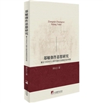 郑敏创作思想