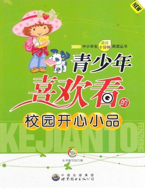 青少年喜欢看的校园开