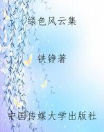 绿色风云集