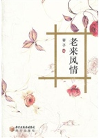 老来风情