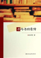 我与书的自传