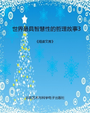世界最具智慧性的哲理