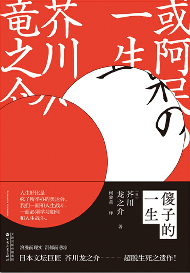 傻子的一生