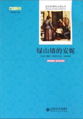 绿山墙的安妮