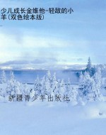 少儿成长金维他-轻敌