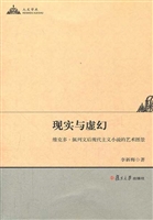 现实与虚幻