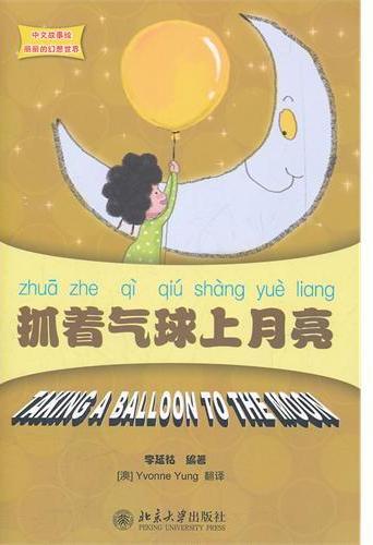 丽丽的幻想世界 抓着