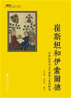 崔斯坦和伊索尔德——