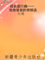 成长进行曲——说给爸