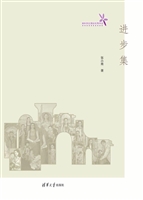 进步集