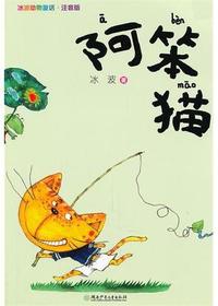 阿笨猫