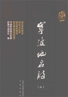 宁波古韵