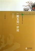 《漱玉词》评说