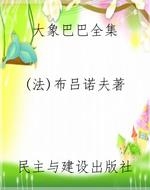 大象巴巴全集