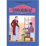 冒险追踪记