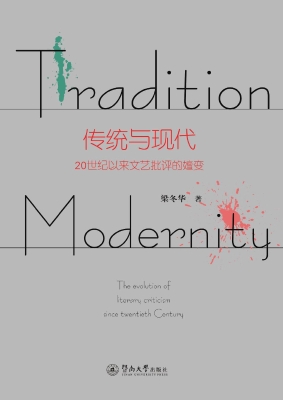 传统与现代——20世纪