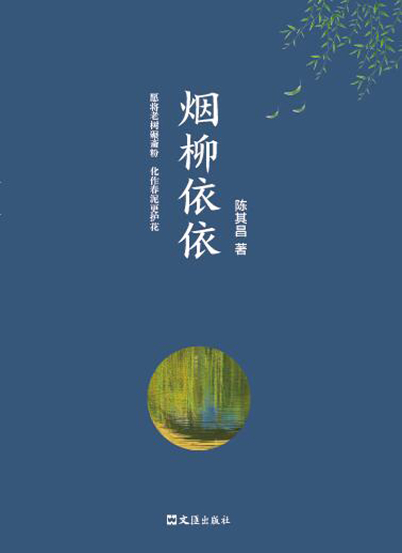 烟柳依依