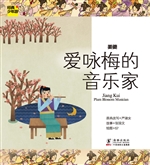 姜夔——爱咏梅的音乐