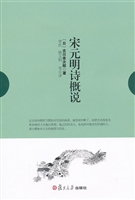 宋元明诗概说