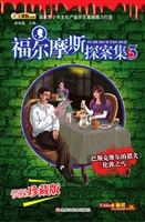 福尔摩斯探案集 3
