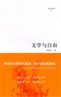 文学与自由