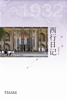 西行日记