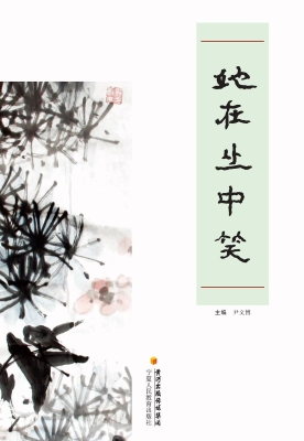 她在丛中笑