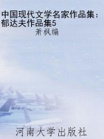 中国现代文学名家作品
